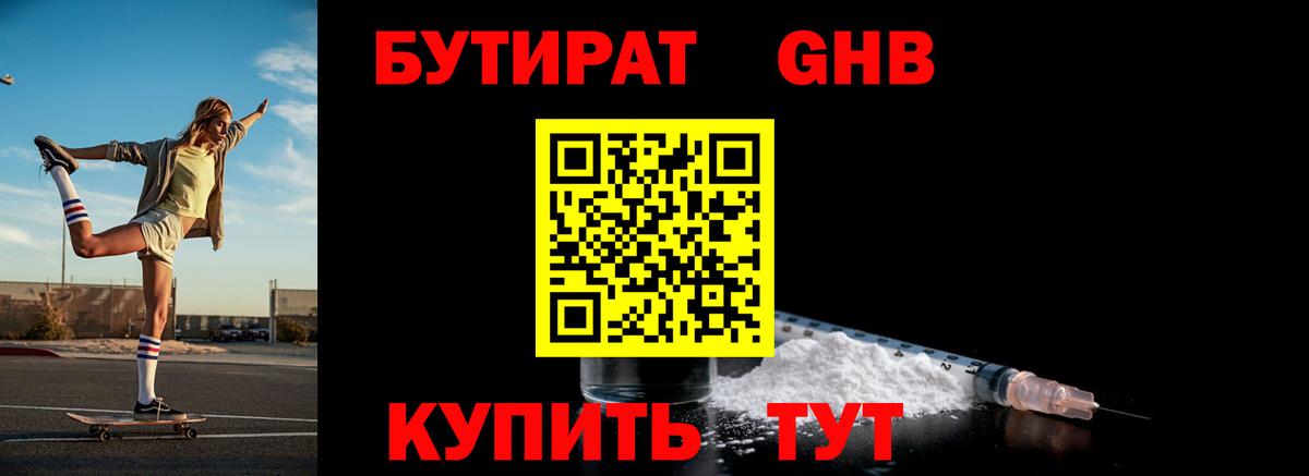 Бутират буратино  Вход с VPN  Кувандык 
