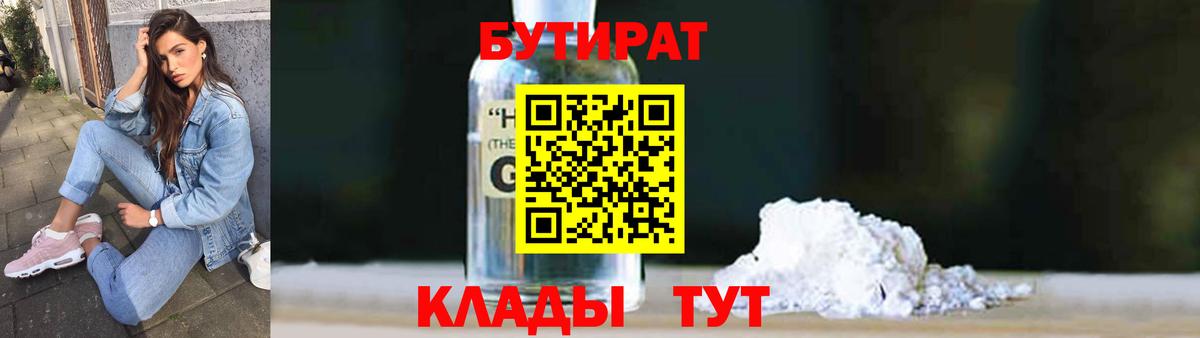 Бутират вода Кувандык