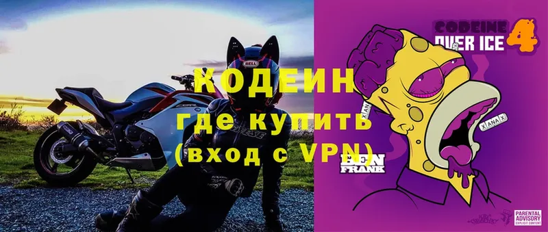 Codein Purple Drank  наркошоп  Кувандык 