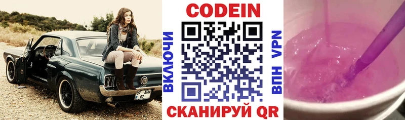 Кодеин напиток Lean (лин)  Кувандык 