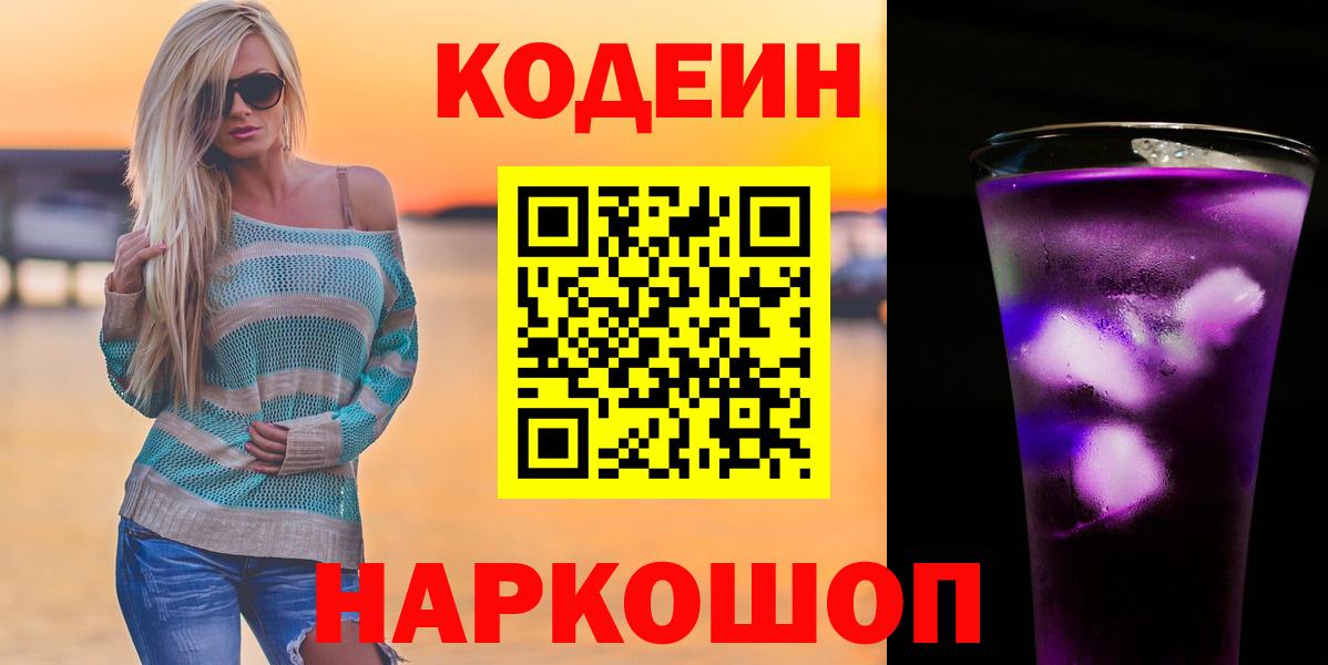 Кодеин напиток Lean (лин)  Codein Purple Drank  Кувандык  Вход с VPN 