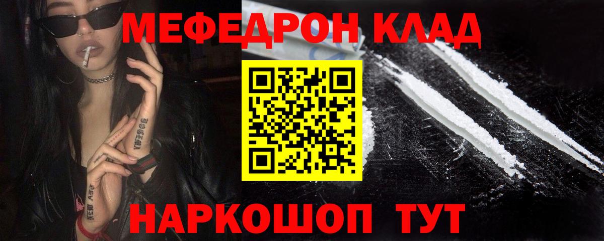 Меф мяу мяу мука Кувандык