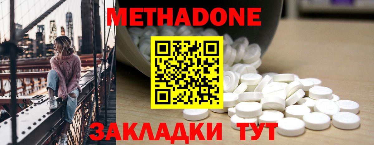 Кувандык  Метадон VHQ  Метадон methadone  Вход с VPN 